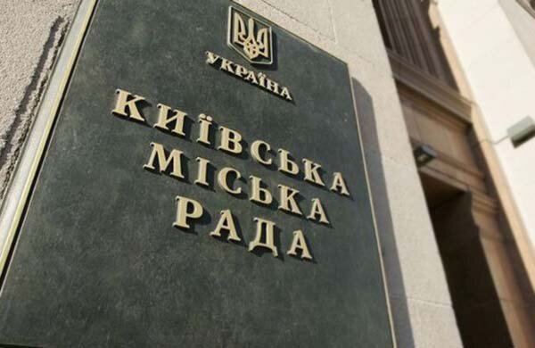Табличка на входе в здание Киевского городского совета. Киев, 6 января 2008 г.